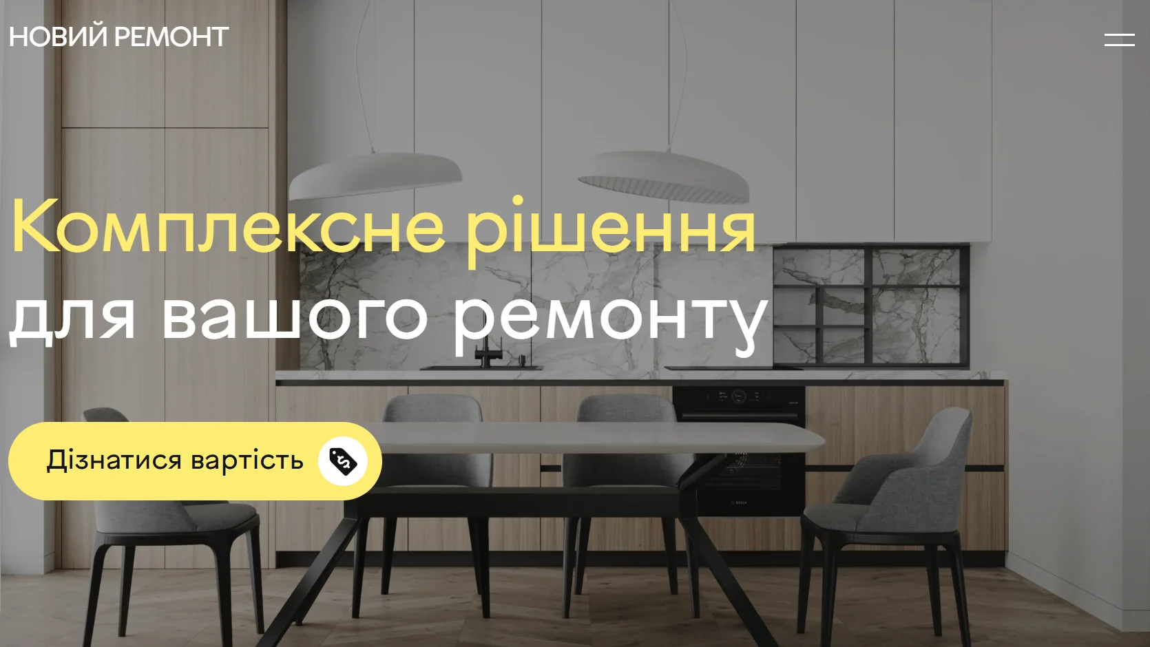 Новий Ремонт